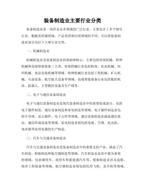 装备制造业主要行业分类