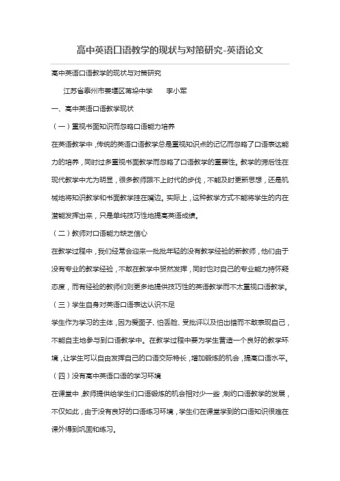 高中英语口语教学的现状与对策研究
