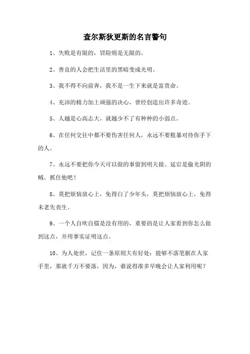 查尔斯狄更斯的名言警句