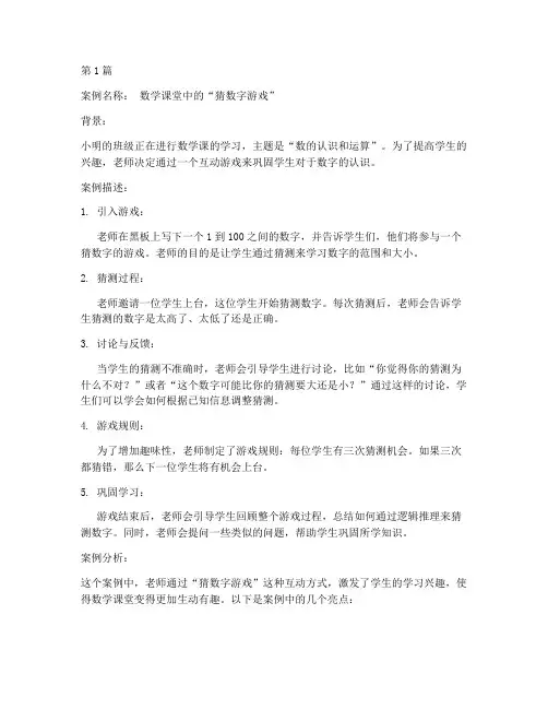 教育教学典型微案例(2篇)