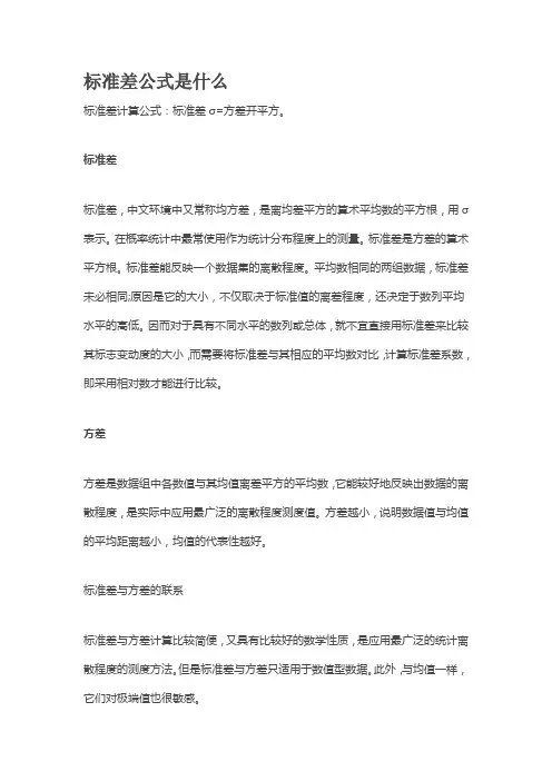 标准差公式是什么