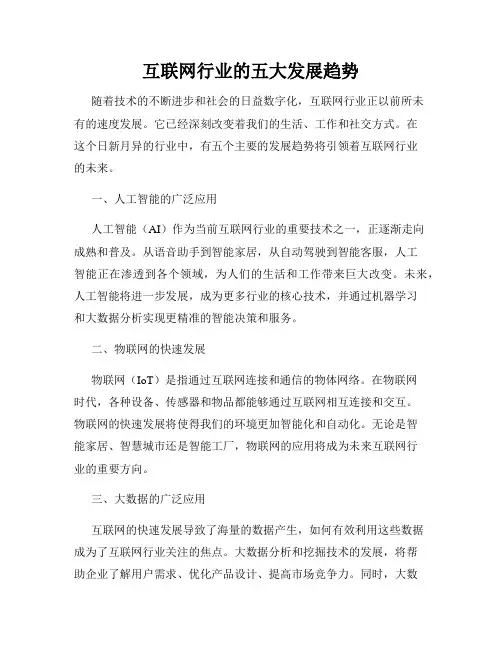 互联网行业的五大发展趋势