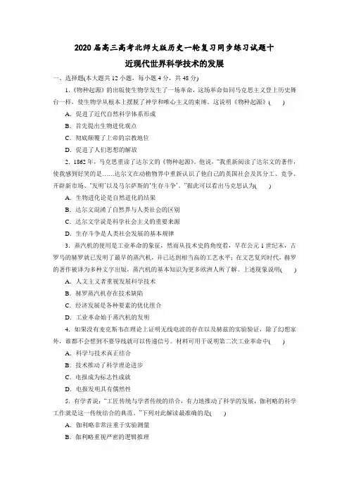 2020届高三高考北师大版历史一轮复习同步练习试题十