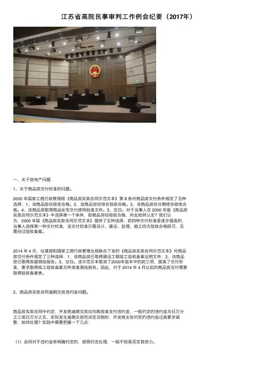 江苏省高院民事审判工作例会纪要（2017年）