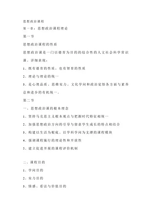 高中思想政治课教师资格证考试复习资料