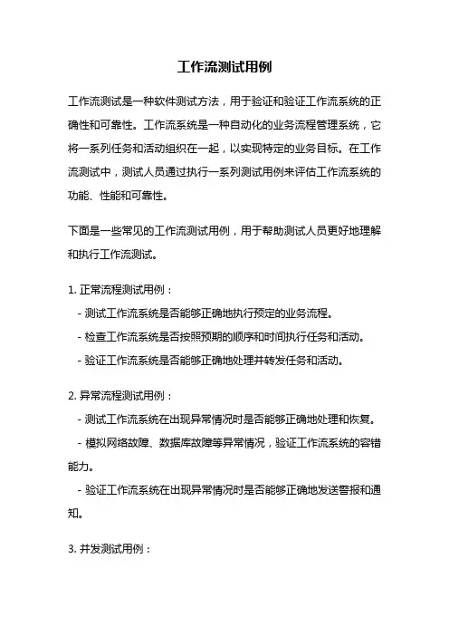 工作流测试用例