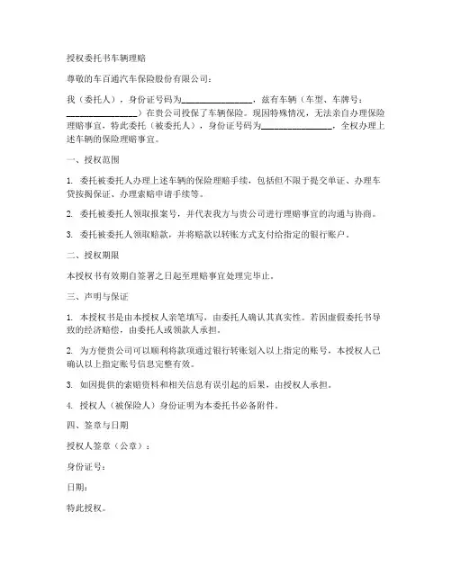 授权委托书车辆理赔