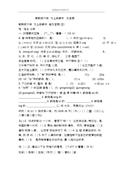 鄂教版六年级语文上册期末测试题及答案