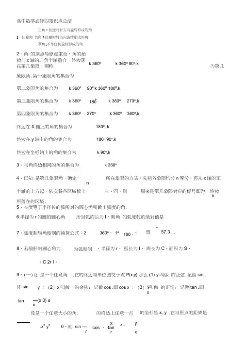 (完整版)高中数学必修4知识总结(完整版),推荐文档