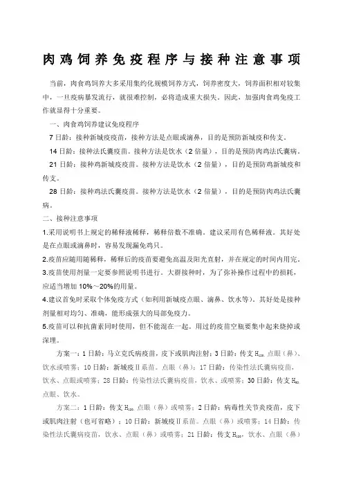 肉鸡免疫程序