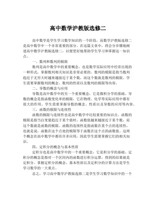 高中数学沪教版选修二