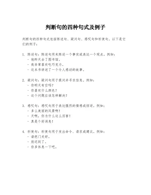 判断句的四种句式及例子