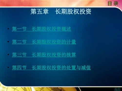 《施工企业会计(第2版)》电子教案 第五章