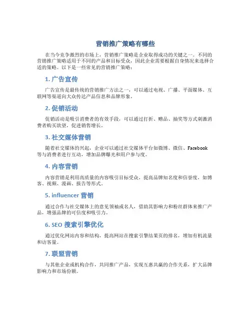 营销推广策略有哪些