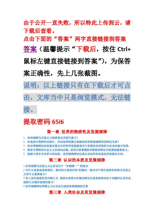 马克思主义基本原理概论2015修订版课后题答案