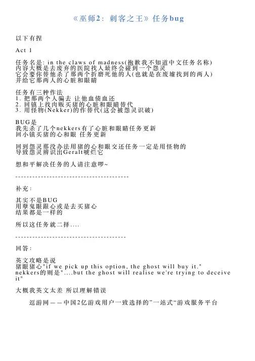 《巫师2：刺客之王》任务bug