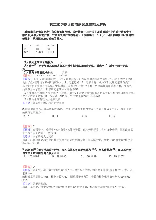 初三化学原子的构成试题答案及解析
