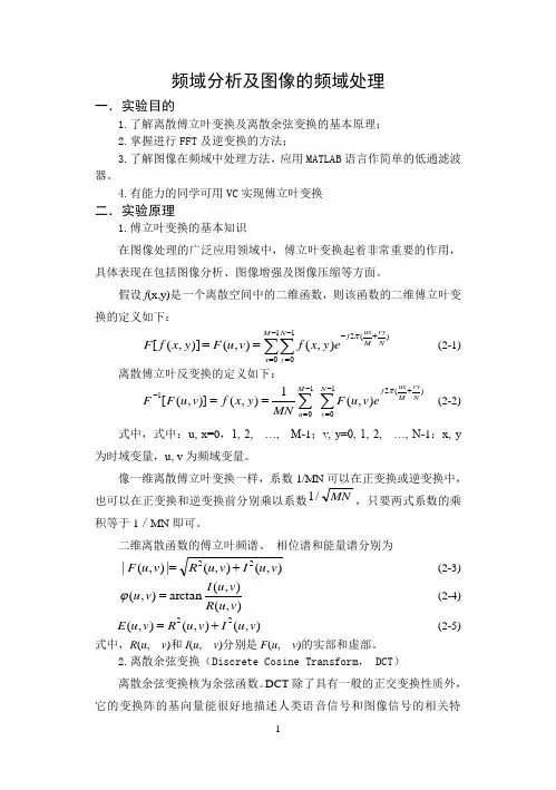 频域分析及图像的频域处理