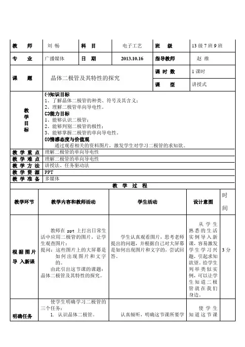 二极管教案