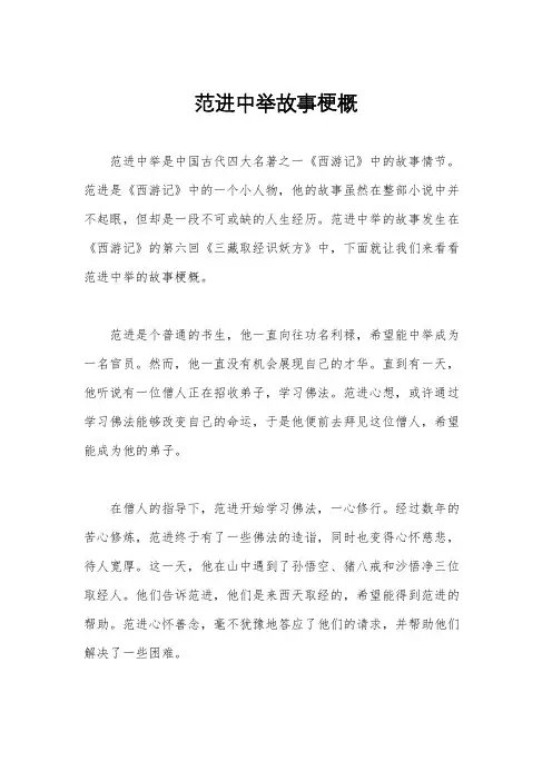范进中举故事梗概