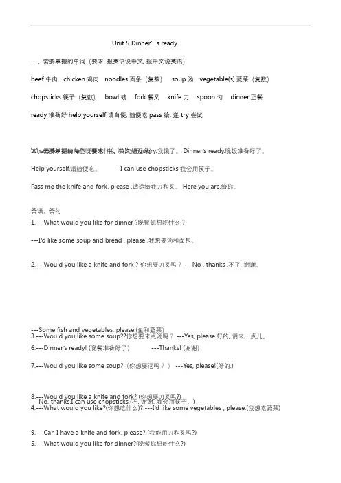 pep人教版四年级英语上册Unit5知识点梳理+练习