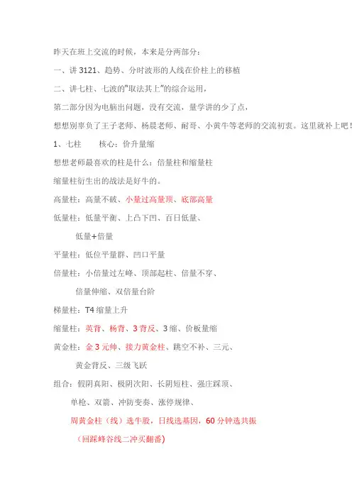 黑马王子量柱量线量波呱呱讲座
