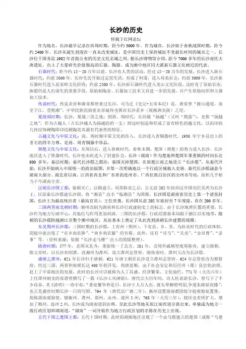 长沙的历史