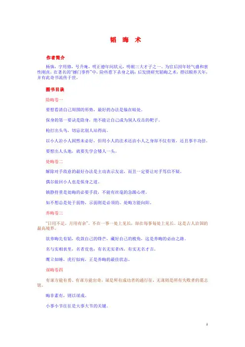 韬晦术
