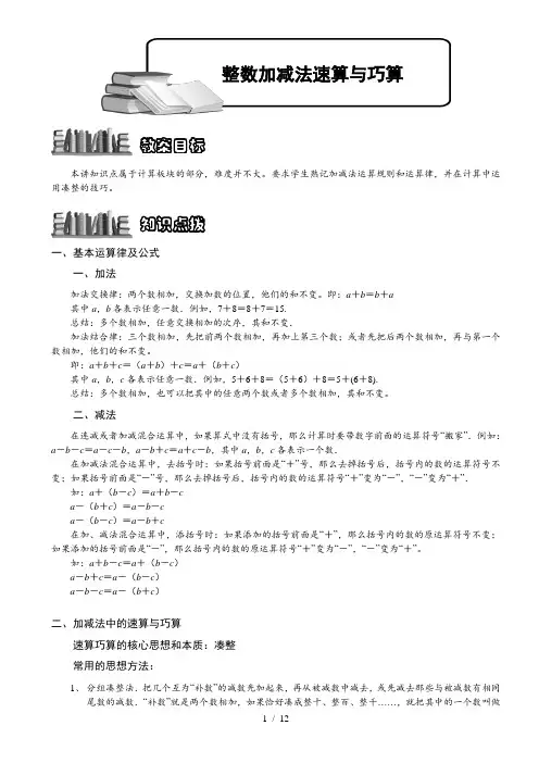 (完整版)整数加减法速算与巧算教师版