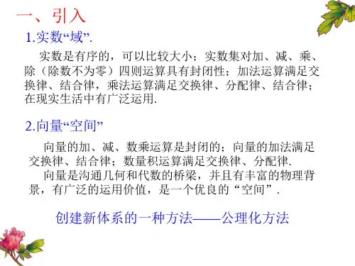 欧几里得原本与公理化方法