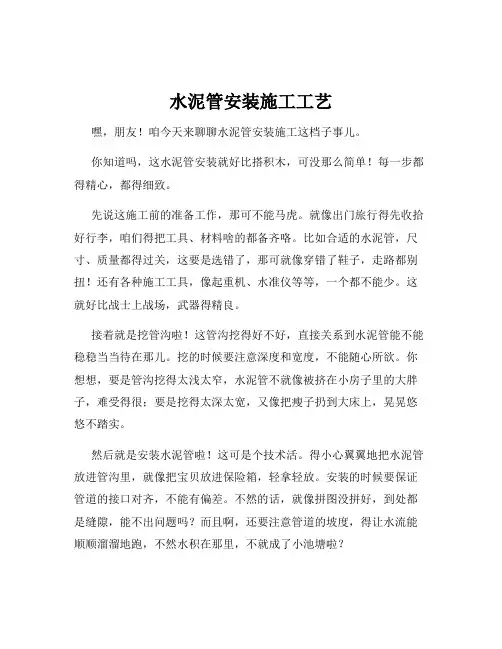 水泥管安装施工工艺
