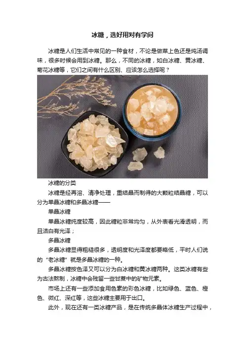 冰糖，选好用对有学问