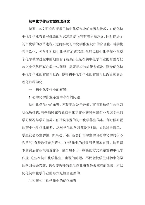 初中化学作业布置批改论文