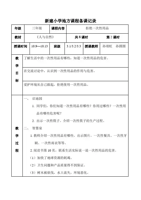 三年级上册《人与自然-拒绝一次性用品》