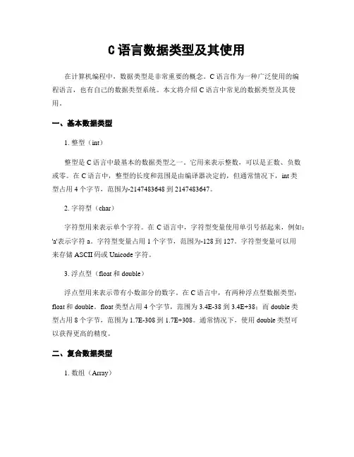 C语言数据类型及其使用