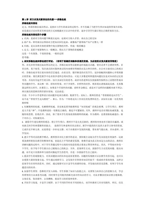 华师外国教育名家思想思考题完整版