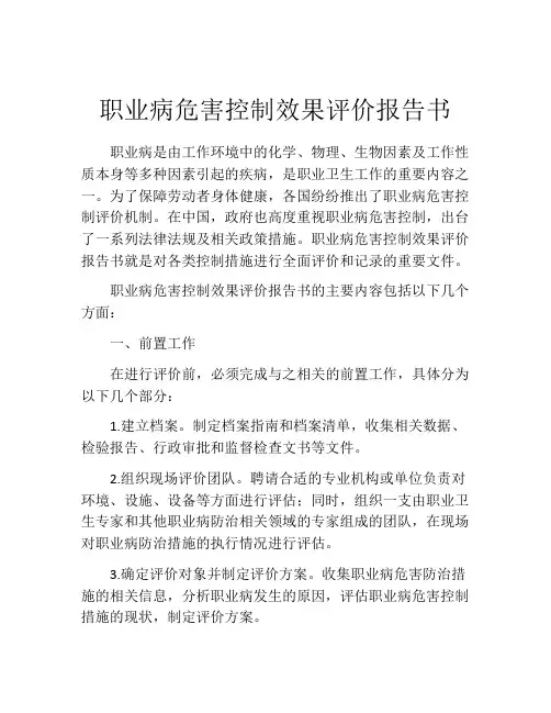 职业病危害控制效果评价报告书