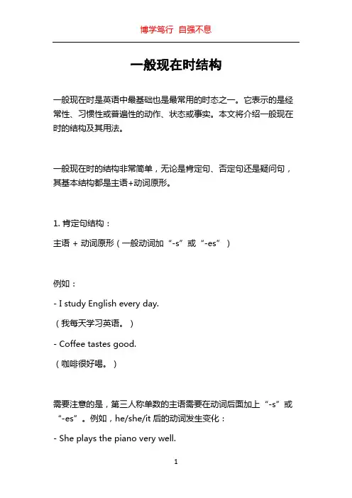 一般现在时结构
