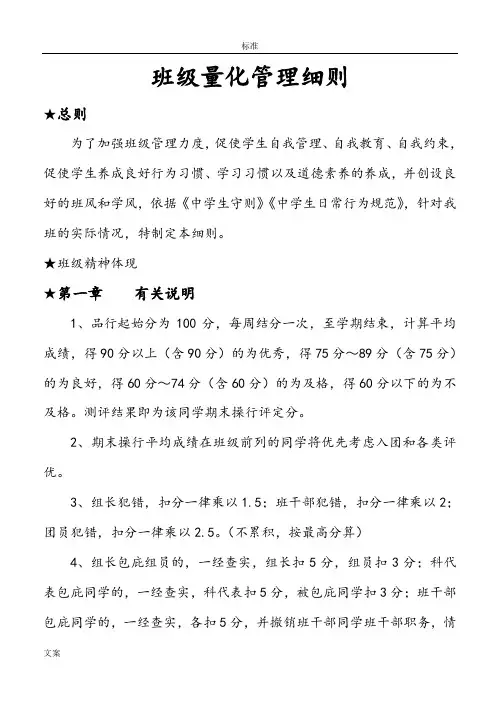 初一14班级管理系统量化研究细则