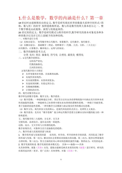 现代分析基础