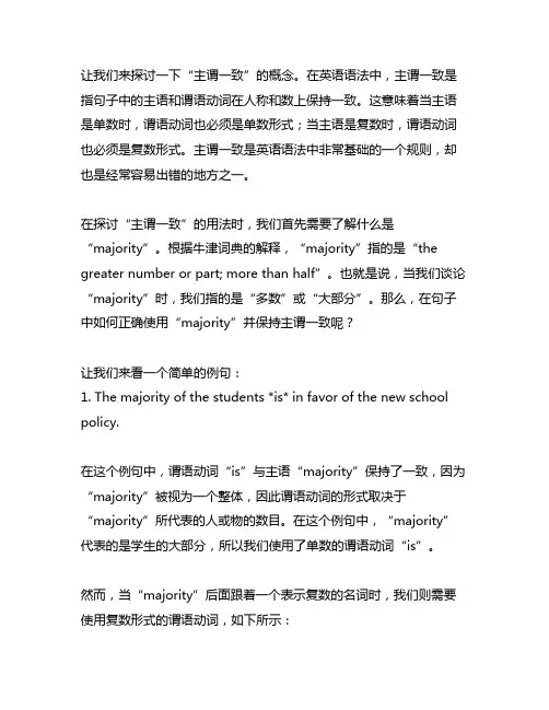 majority主谓一致的用法