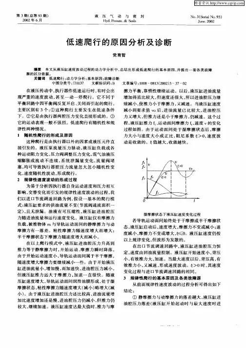 低速爬行的原因分析及诊断
