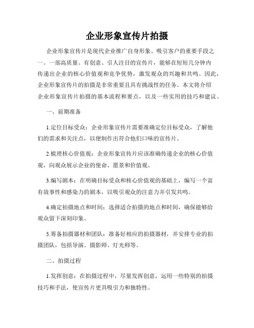 企业形象宣传片拍摄