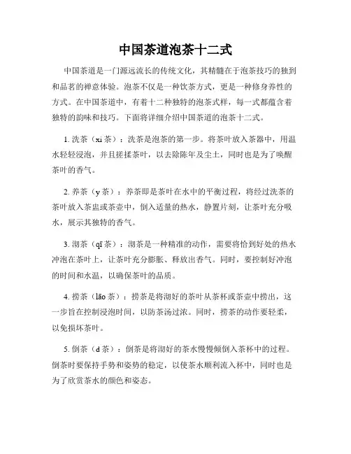 中国茶道泡茶十二式