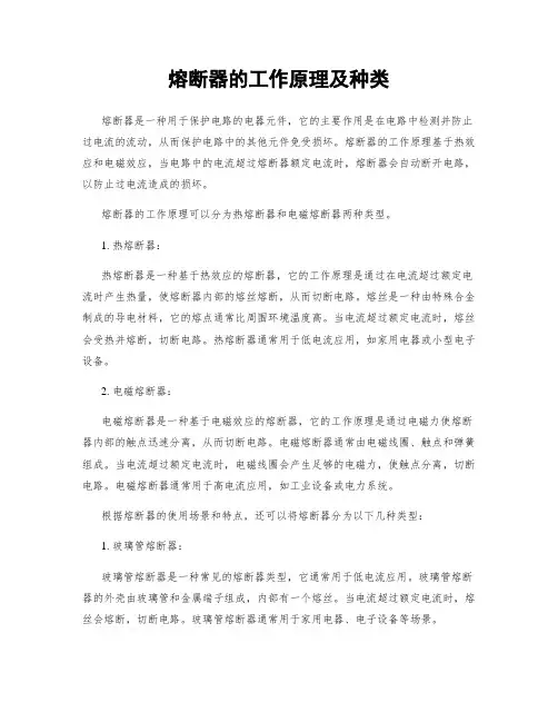 熔断器的工作原理及种类