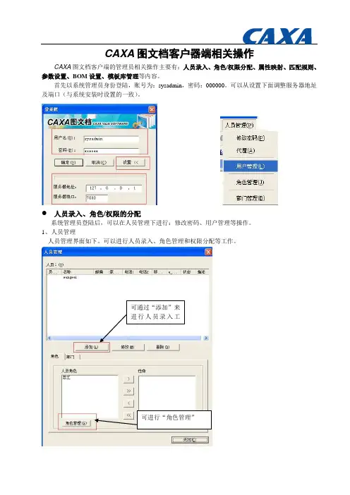 CAXA图文档客户端系统管理员操作