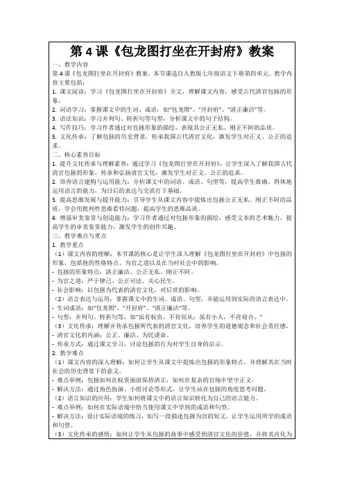 第4课《包龙图打坐在开封府》教案