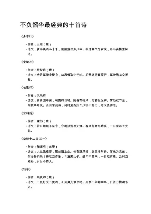 不负韶华最经典的十首诗