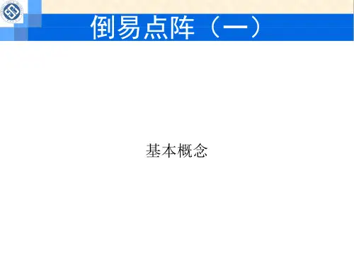 倒易点阵