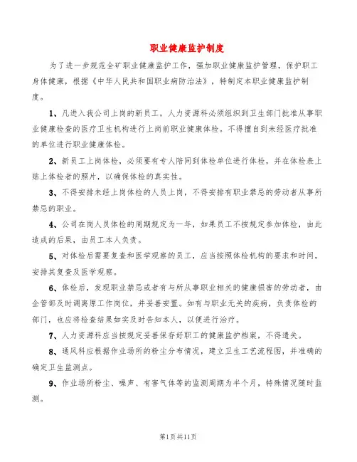 职业健康监护制度(5篇)